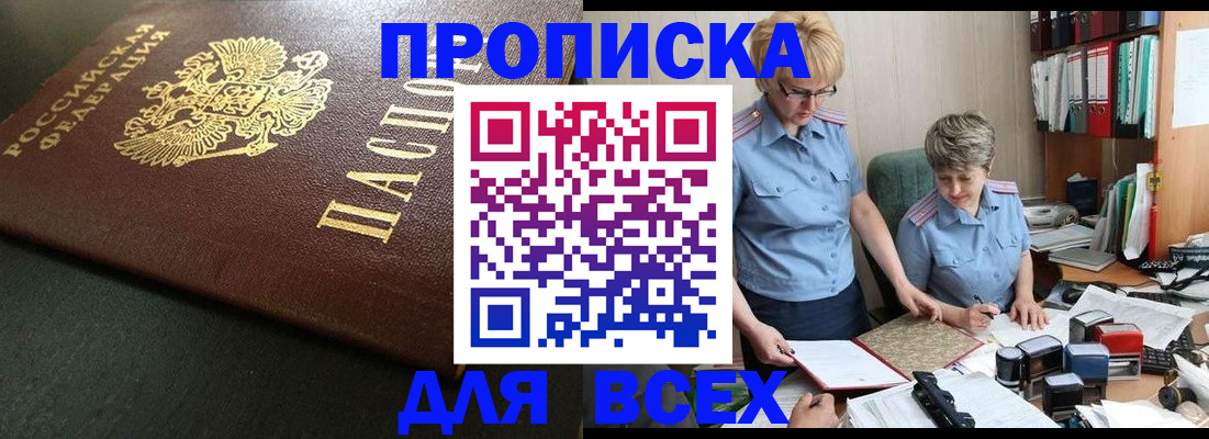прописка в Сегеже