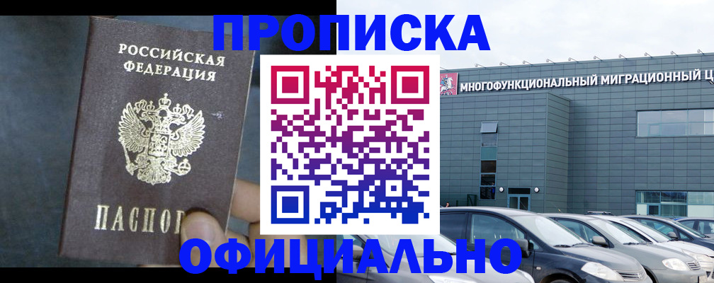прописка 2025 в Сегеже